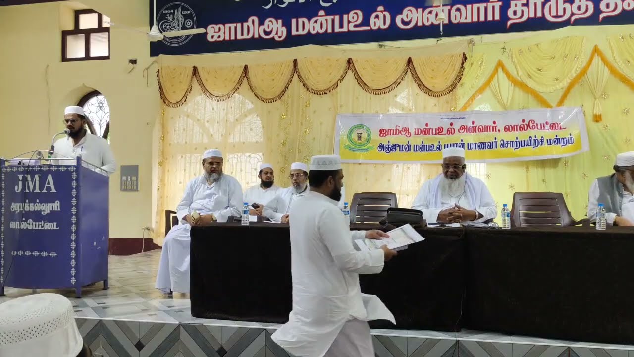 1_சொற்பயிற்சி மன்றம் நிறைவு விழா | ஜாமிஆ மன்பவுல் அன்வார் | லால்பேட்டை | Tamil bayan #lalpet #jma