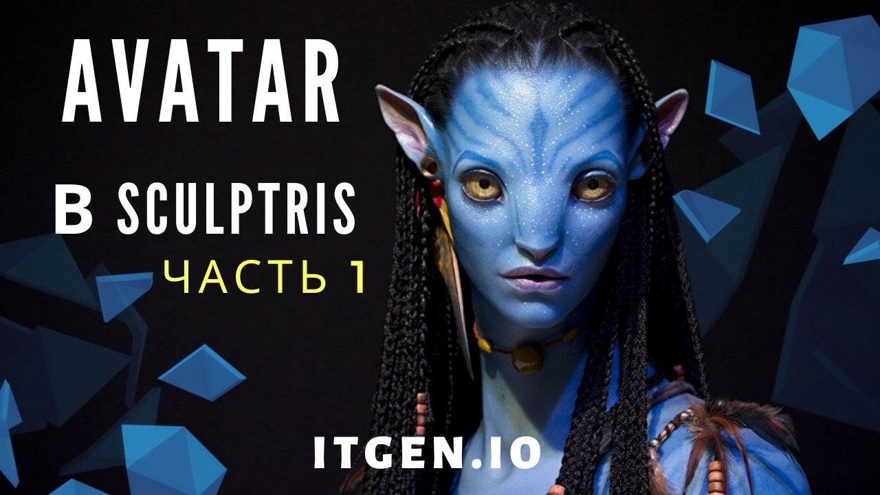 Уроки по 3D-моделированию в  Sculptris. Аватар (часть 1)