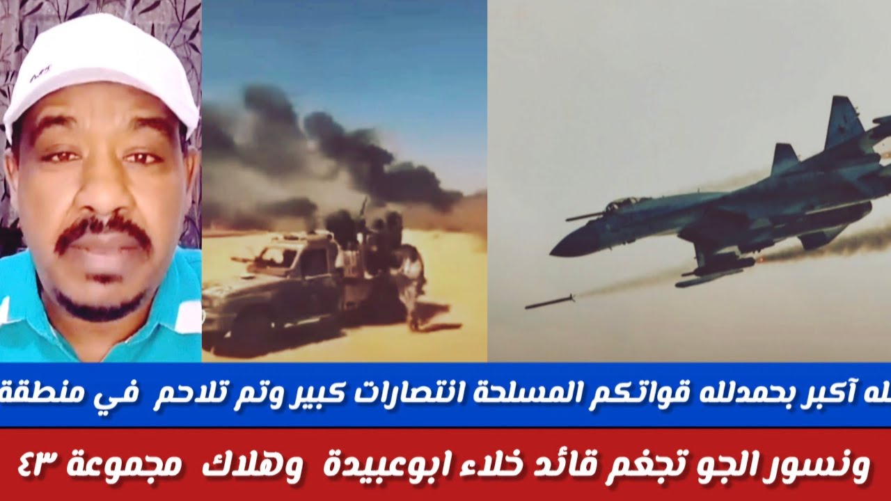 #الله أكبر بحمدلله قواتكم المسلحة انتصارات كبيرة وتم تلاحم في منطقة/ونسور تم جعم قائد أبوعبيدة زايلي