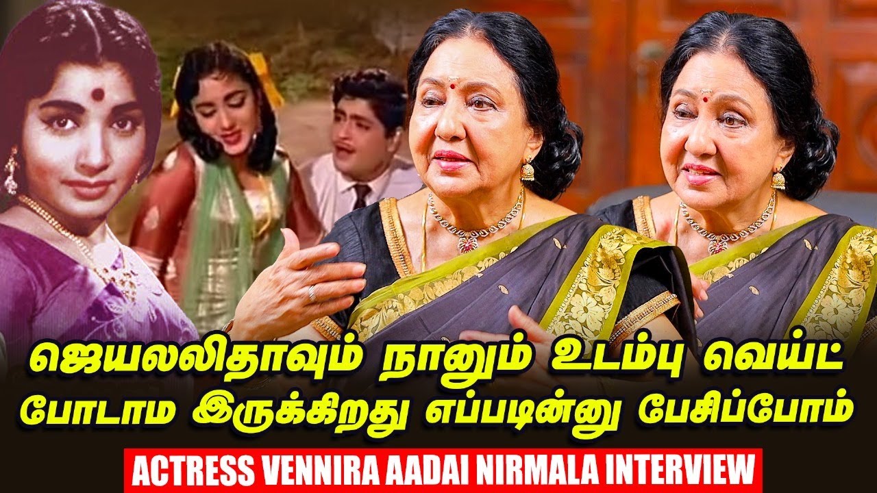 Actress Vennira Aadai Nirmala | படம் தயாரிச்சு நஷ்டமாகி நின்னப்போ MGR கொடுத்த இதயக்கனி வாய்ப்பு!