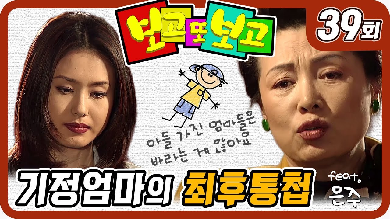 [보고 또 보고] 39회 - 일일극 사상 최고의 시청률 57.3% 드라마의 전설!