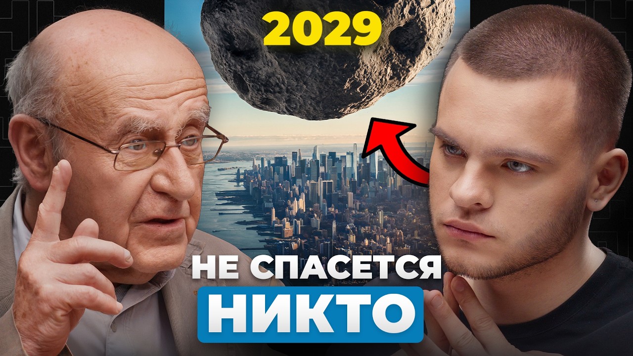 Это НЕИЗБЕЖНО: когда ждать угрозу из космоса? Натан Эйсмонт