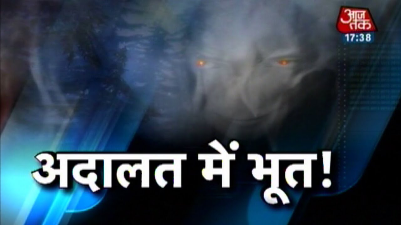 Special: Ghost in Delhi court