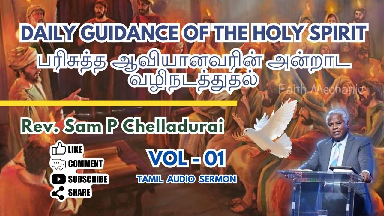 01. Daily guidance of the Holy Spirit (Tamil) | Sam P Chelladurai # Vol - 01