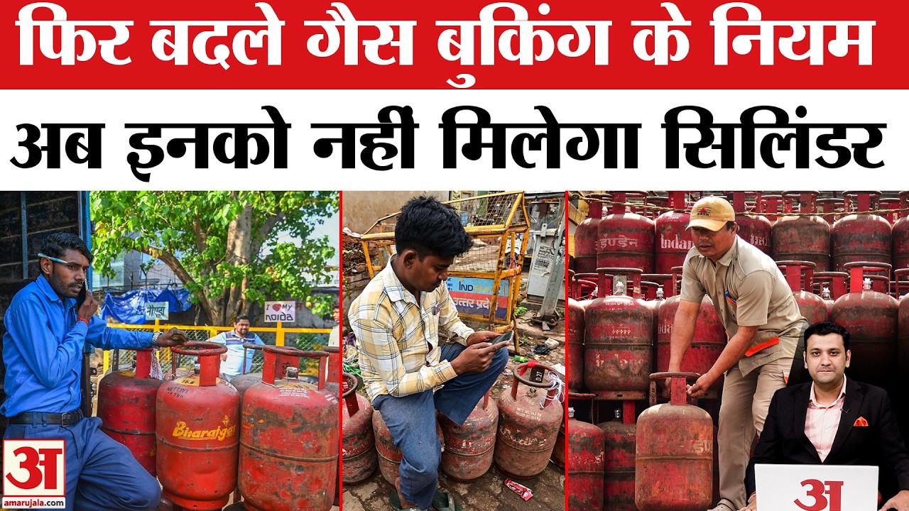 LPG Cylinder New Rule: Gas Booking को लेकर बदले नियम | PNG Connection | Phone Online E-KYC | Subsidy