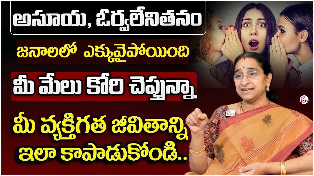 How to Protect Your Personal Life from Toxic People? | Life Skills | Ramaa Raavi Telugu Motivational