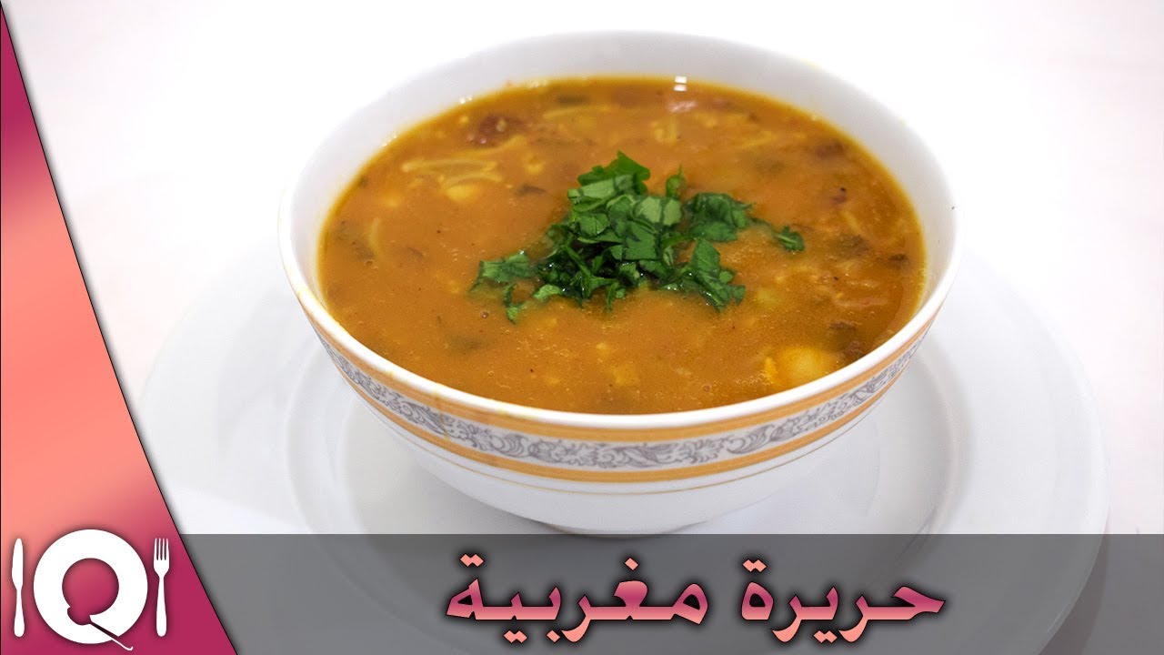 حريرة مغربية