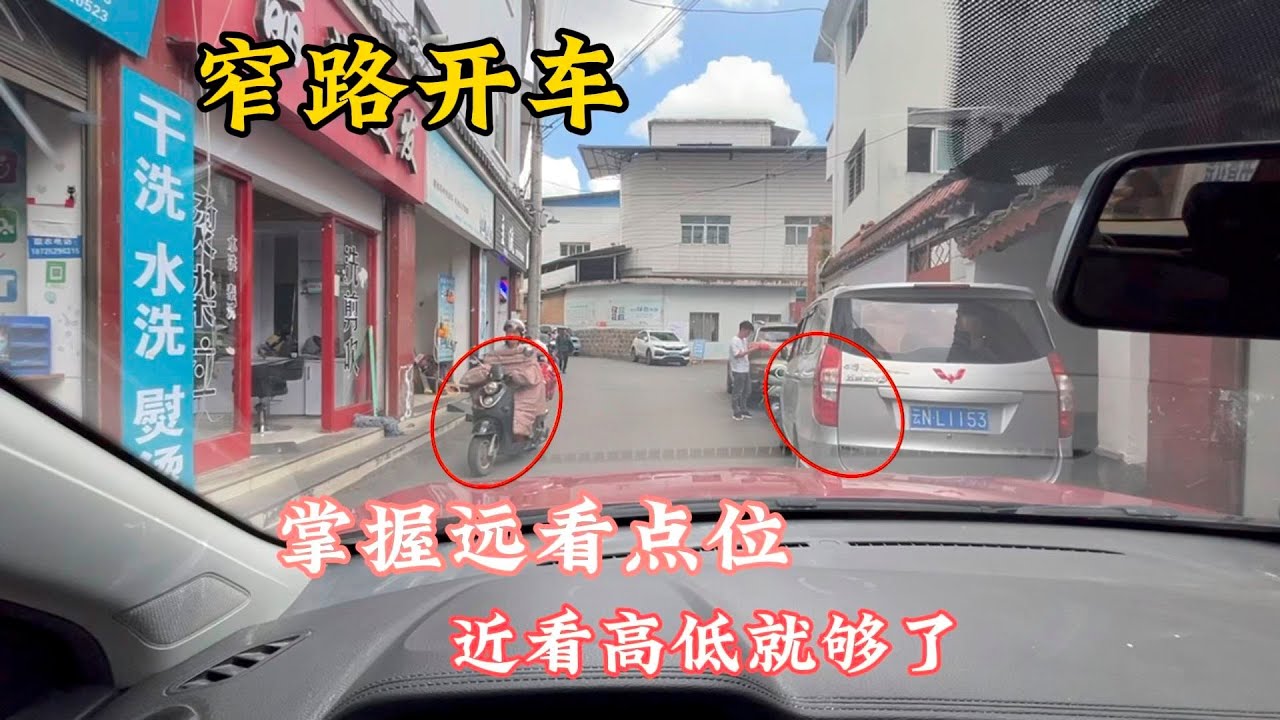 新手不会判断车距要想快速提升车感？记住远看点位近看高低就够了