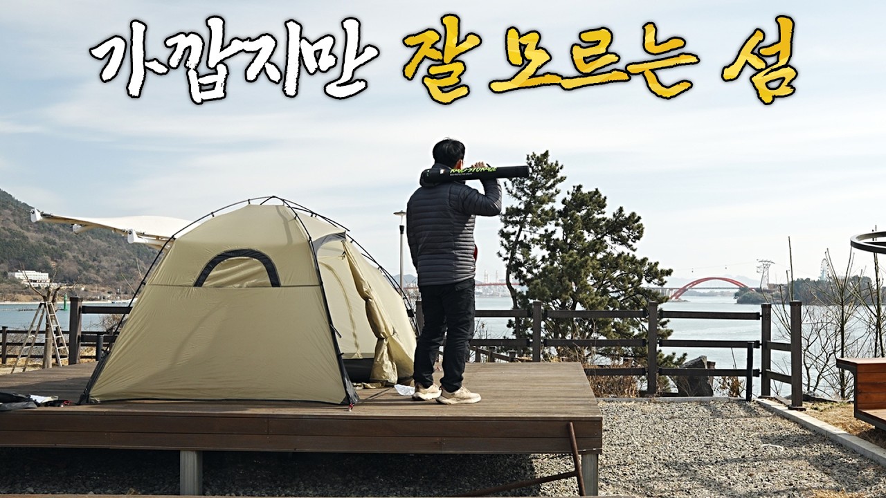 아주 가까운데 잘모르는 섬으로 배낭메고 낚시여행 / 삼천포 마도