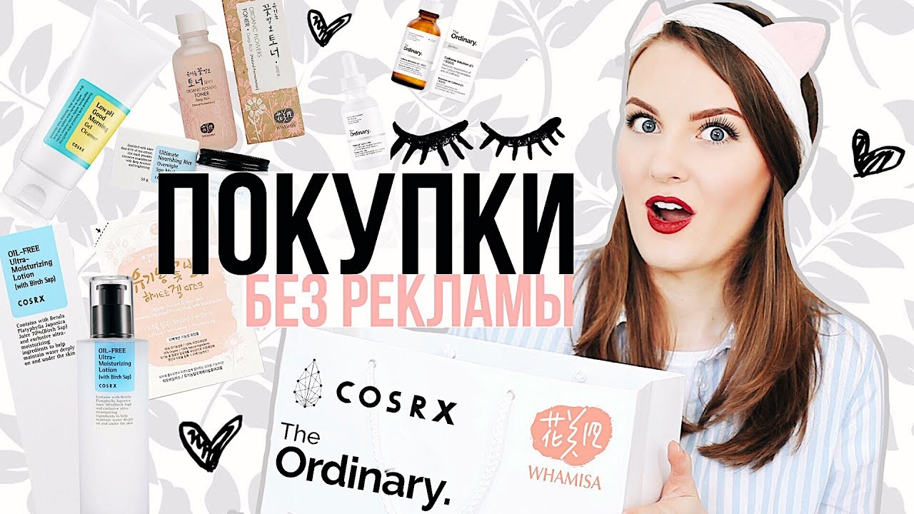 КОРЕЙСКИЙ УХОД | ПОКУПКИ с iHerb и ASOS