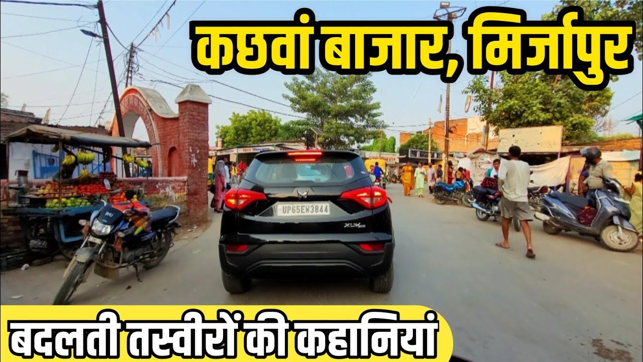 Kachhawan Market Mirzapur,Kachhawan Bazar Mirzapur,कछवां बाजार मिर्जापुर #anilbhardwajdev