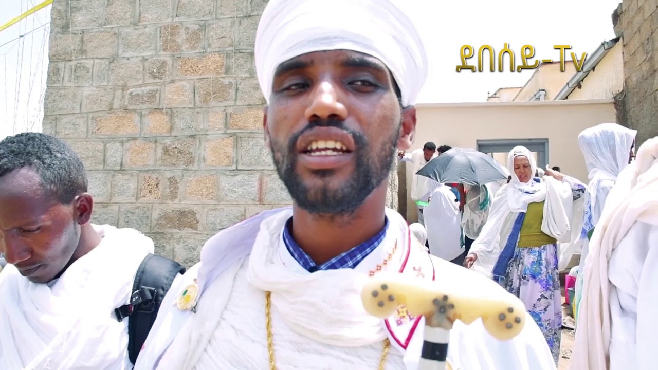 ዕፀሳቤቕ TV: Ngdet Mariam Debresina part 3 (ንግደት ማርያም  ደብረሲና) : 2020