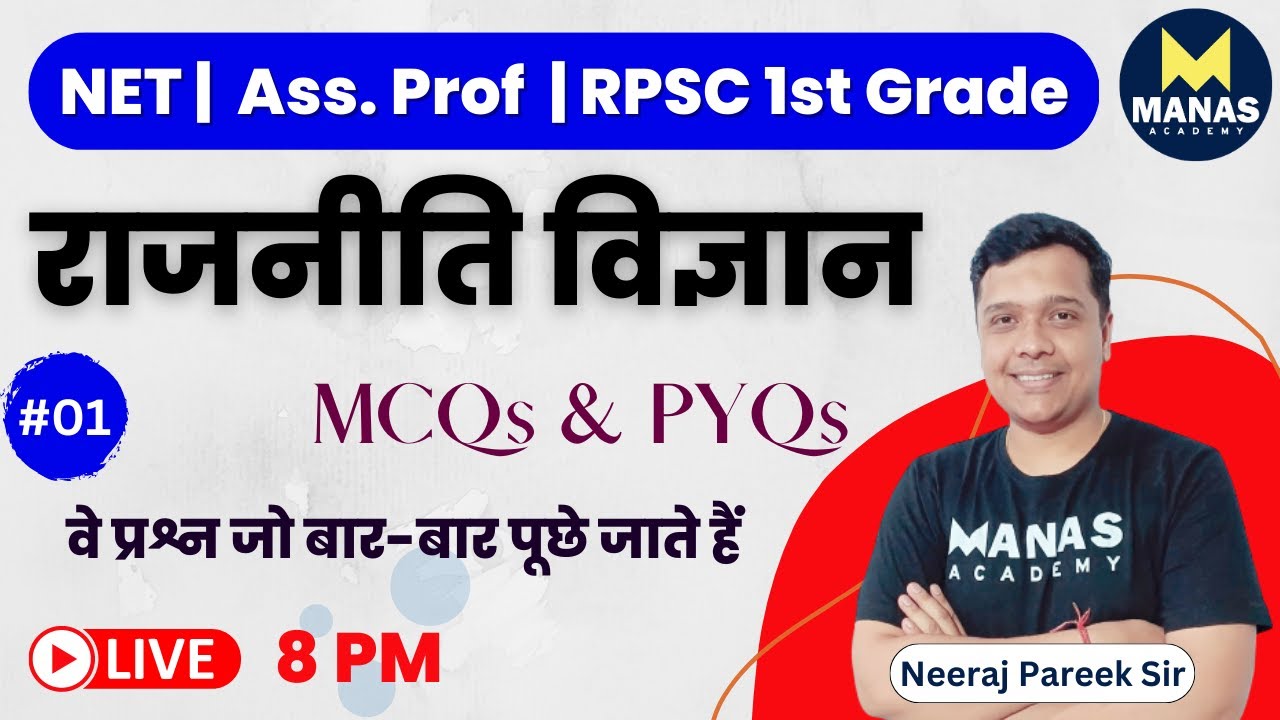 UGC NET 2023 | Political Science | Super MCQ Series - 1 By Neeraj Pareek Sir