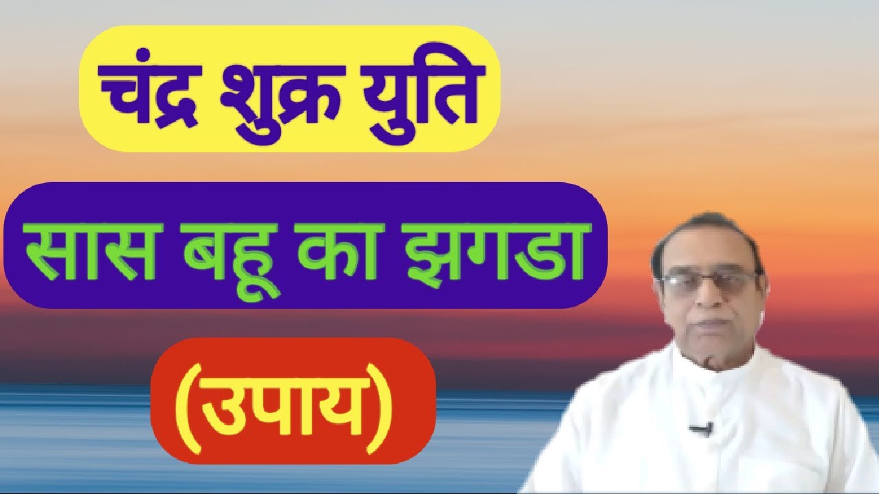 Chander Shukra Yuti||Moon-Venus Conjunction||LalKitab||Ashok Agarwal
