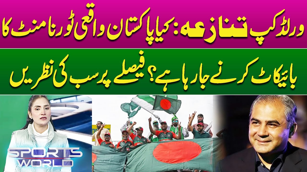 World Cup Controversy: Will Pakistan Boycott the Tournament? | India in Trouble? | Sports World