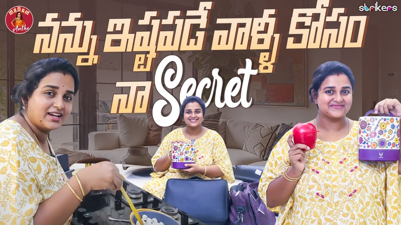 నన్ను ఇష్టపడే వాళ్ళ కోసం నా Secret || Madam Anthe || Strikers