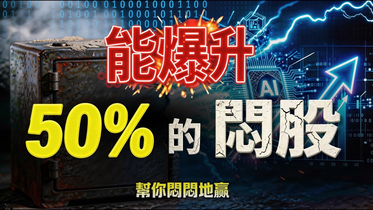 悶股要爆？中國聯通(762)50%潛在空間｜6.3%高息 + AI芯片