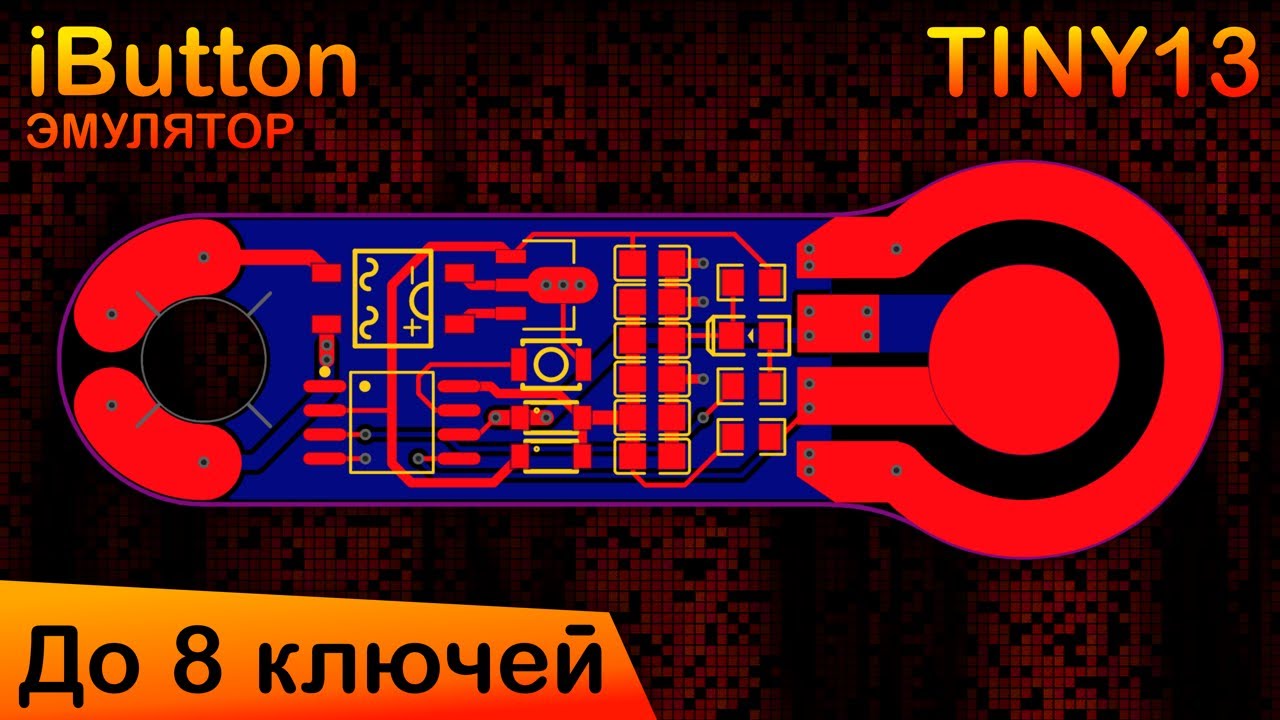 Ключ от всех дверей | Безбатарейный эмулятор iButton на 8 ключей