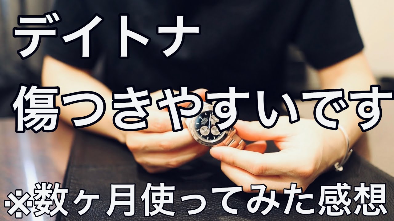 【ロレックス】デイトナを数ヶ月使ってみた結果【レビュー】