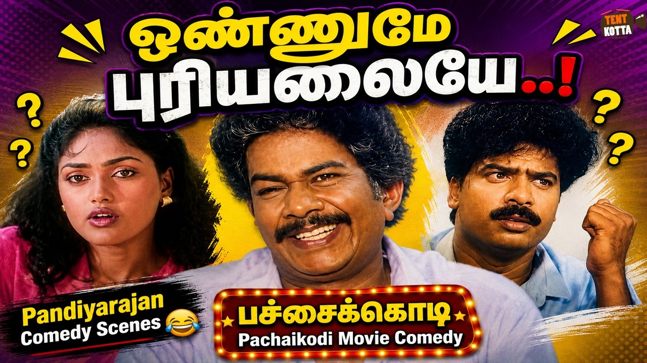 என் மானம் போயிடும்...! | Pachai Kodi Movie Comedy Scenes | Pandiarajan & Janagaraj Comedy | Nirosha