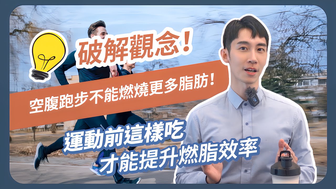 運動前吃這兩樣，燃脂速度比空腹快！