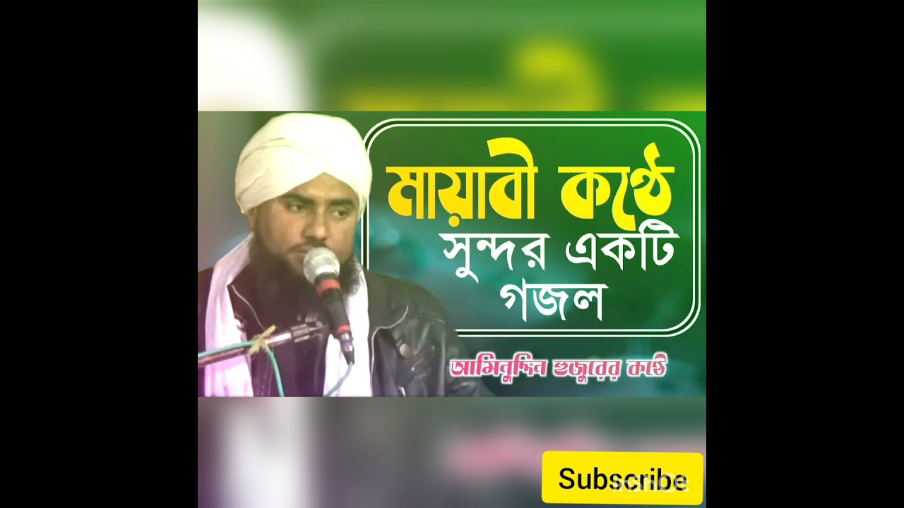 Aminuddin razbi sahib new gojol 😍😍