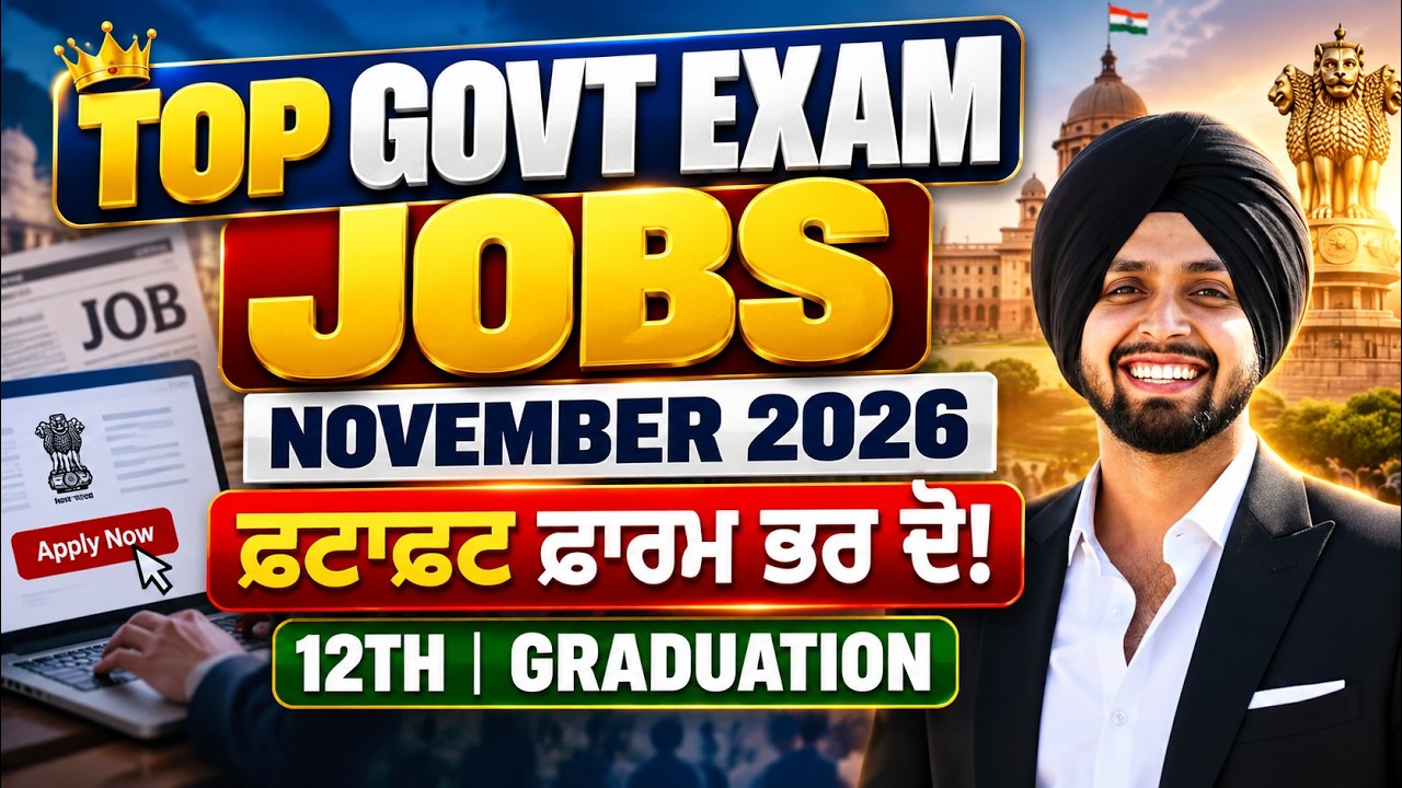 New Govt Jobs in Nov 2026 | 12th & Graduate Pass Vacancy | ਨਵੰਬਰ ਦੀਆਂ ਵੱਡੀਆਂ ਸਰਕਾਰੀ ਭਰਤੀਆਂ | Gagan