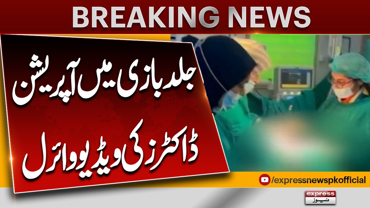 Lady Willingdon Hospital Lahore Under Fire | Doctors&rsquo; Negligence Sparks Outrage | Pakistan News