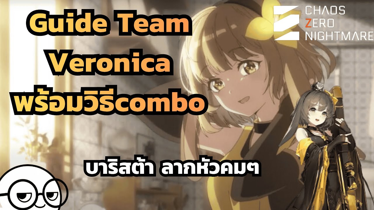 Chaos Zero Nightmare Veronica บาริสต้าลากหัวคมๆ!