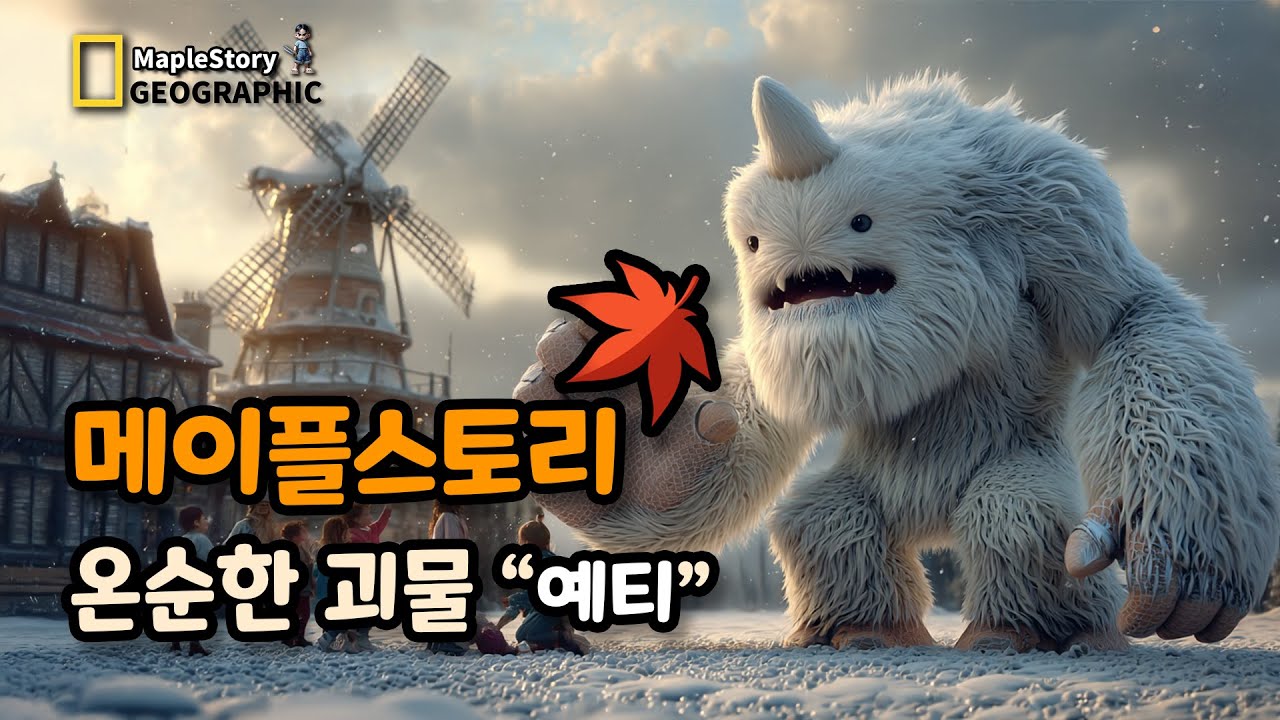 메이플스토리 