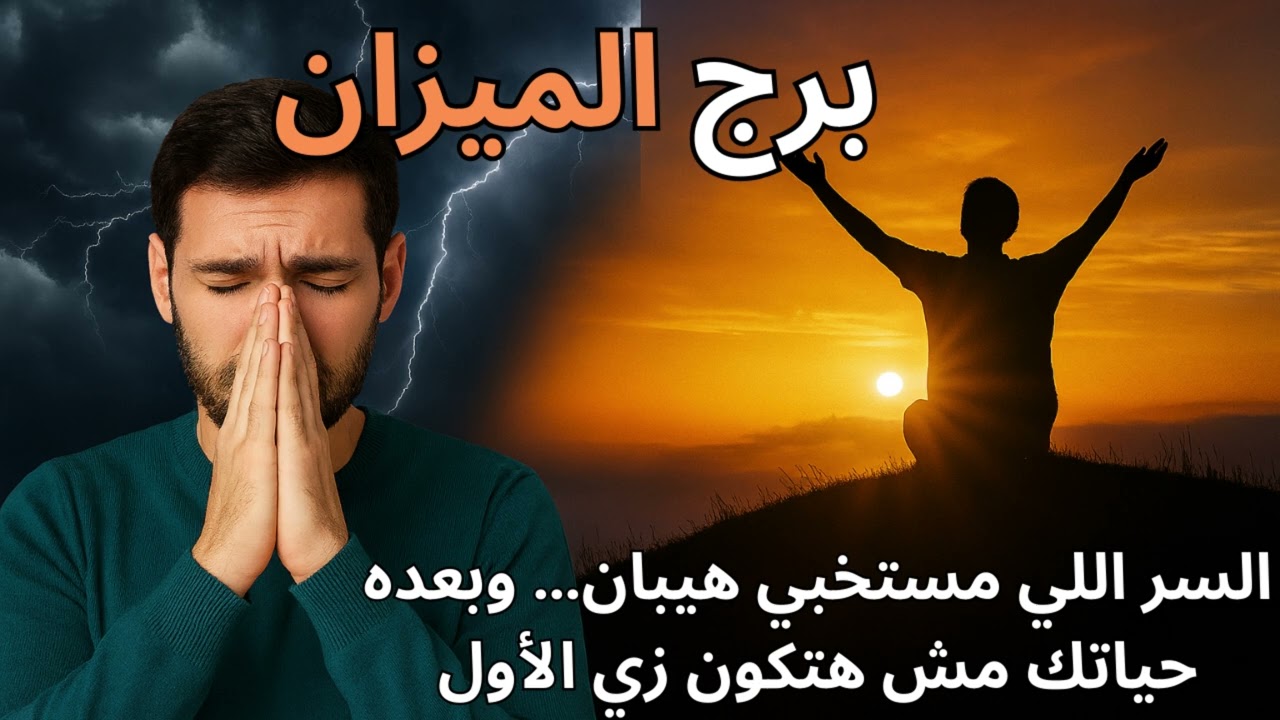♎ برج الميزان | 🔔 استخارة عاجلة… طاقة جديدة داخلة حياتك النهاردة!