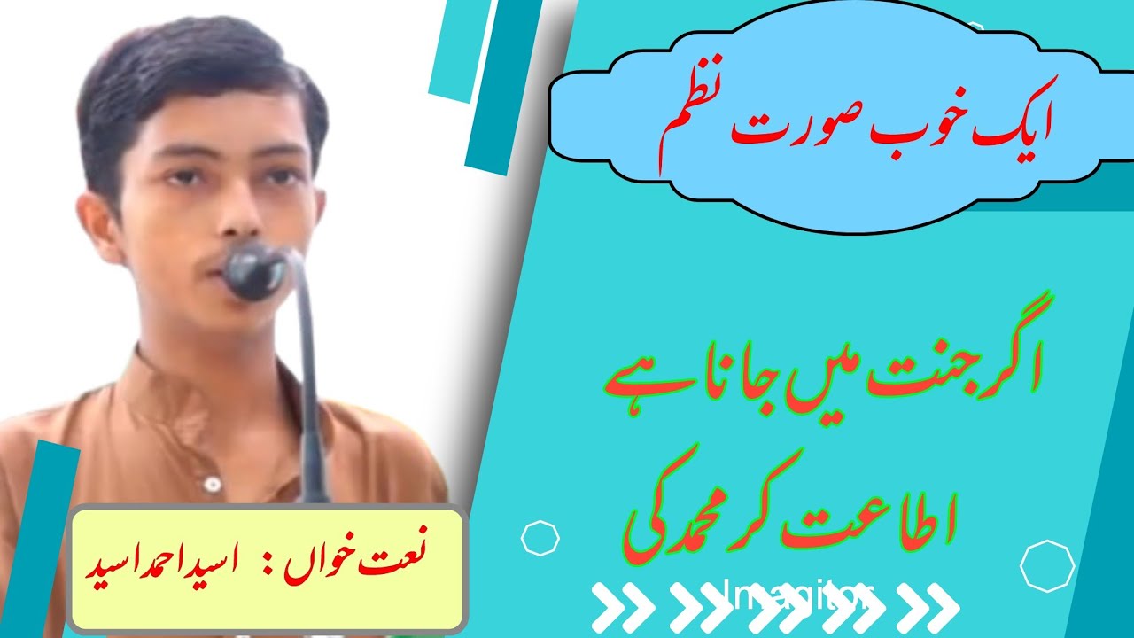 اسید احمد اسید | اگر جنت میں جانا ہے اطاعت کر محمد کی | osaid ahmad osaid