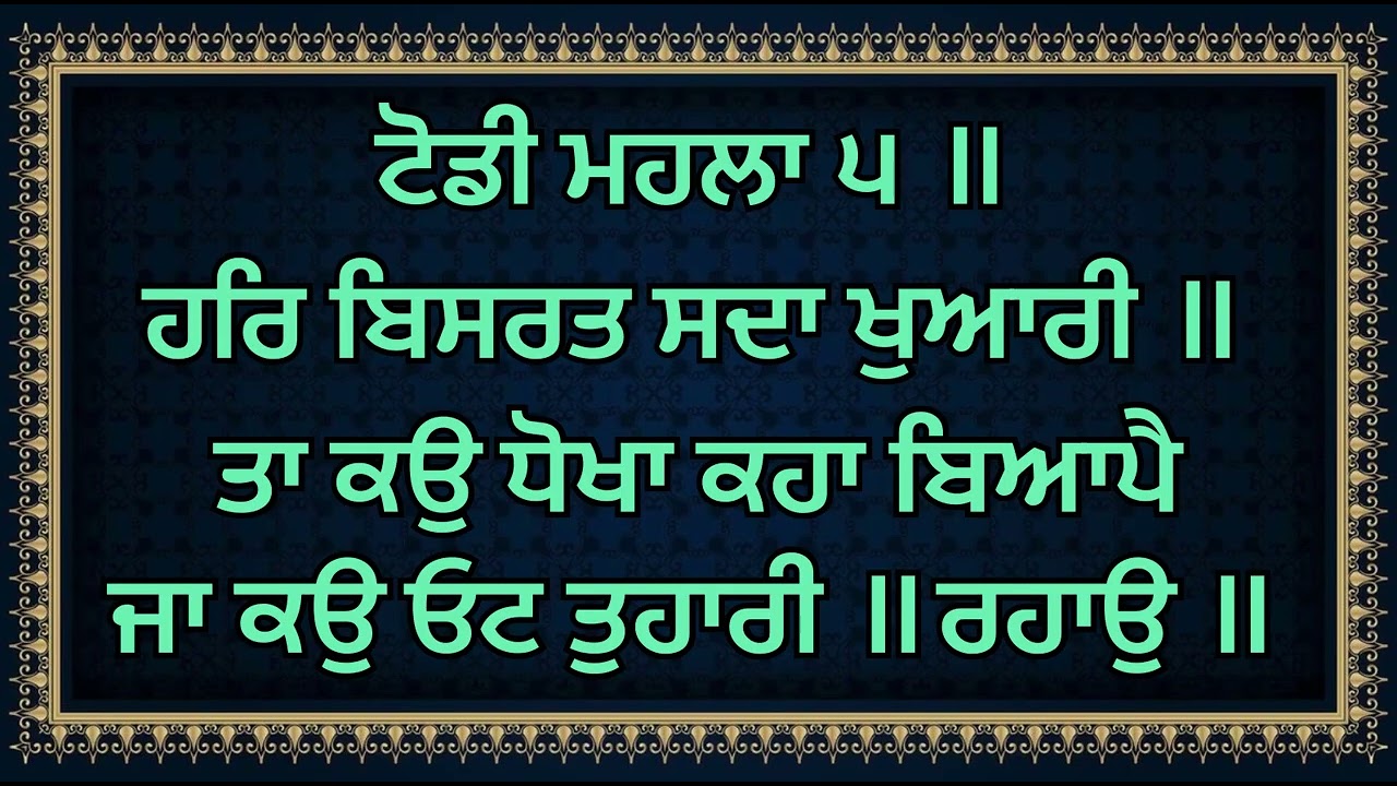 #gurbanishabad ਹਰਿ ਬਿਸਰਤ ਸਦਾ ਖੁਆਰੀ ॥ #blissfulgurbani #gurbani #waheguruji 🙏🙏🙏🙏🙏