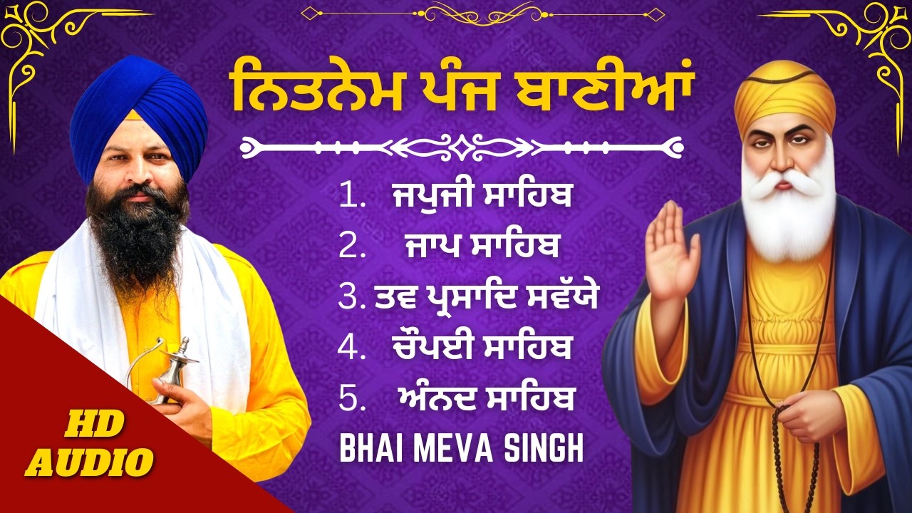 Gurbani Nitnem Path Bhai Meva Singh Ji | Panj Bania Da Path | ਪੰਜ ਬਾਣੀਆ ਦਾ ਪਾਠ | #wmk #panjbania