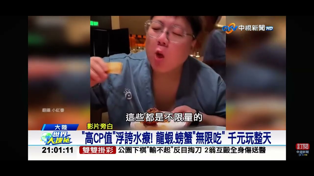 中視世界大搜秘-超浮誇SPA館＂千元完整天＂?! ＂帝王蟹.海鮮.牛排＂無限吃?!
