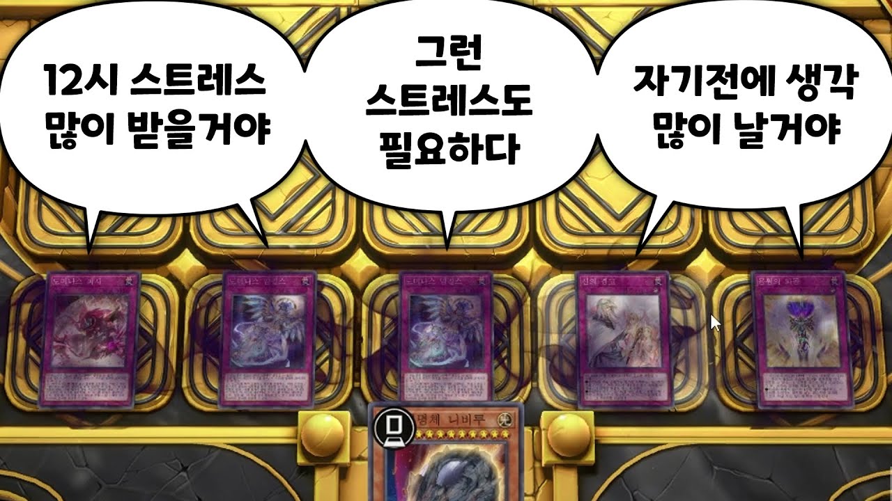 12시 스트레스 많이 받을거야~ 6시 세게 나올거다~