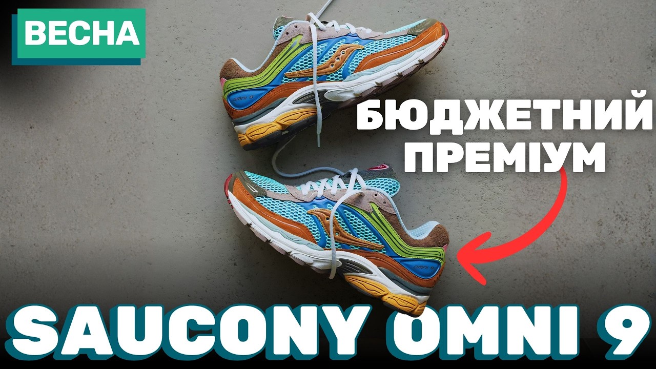 Що в Них Особливого: Огляд кросівок Saucony Progrid Omni 9