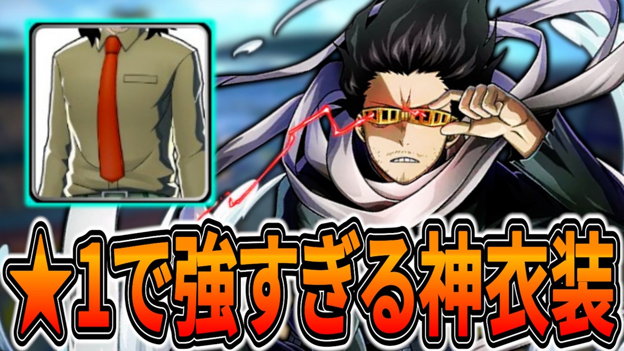 【神衣装】サンタ持ってなくても★1衣装で超最強になれる相澤【ヒロアカUR】【僕のヒーローアカデミアウルトラランブル】