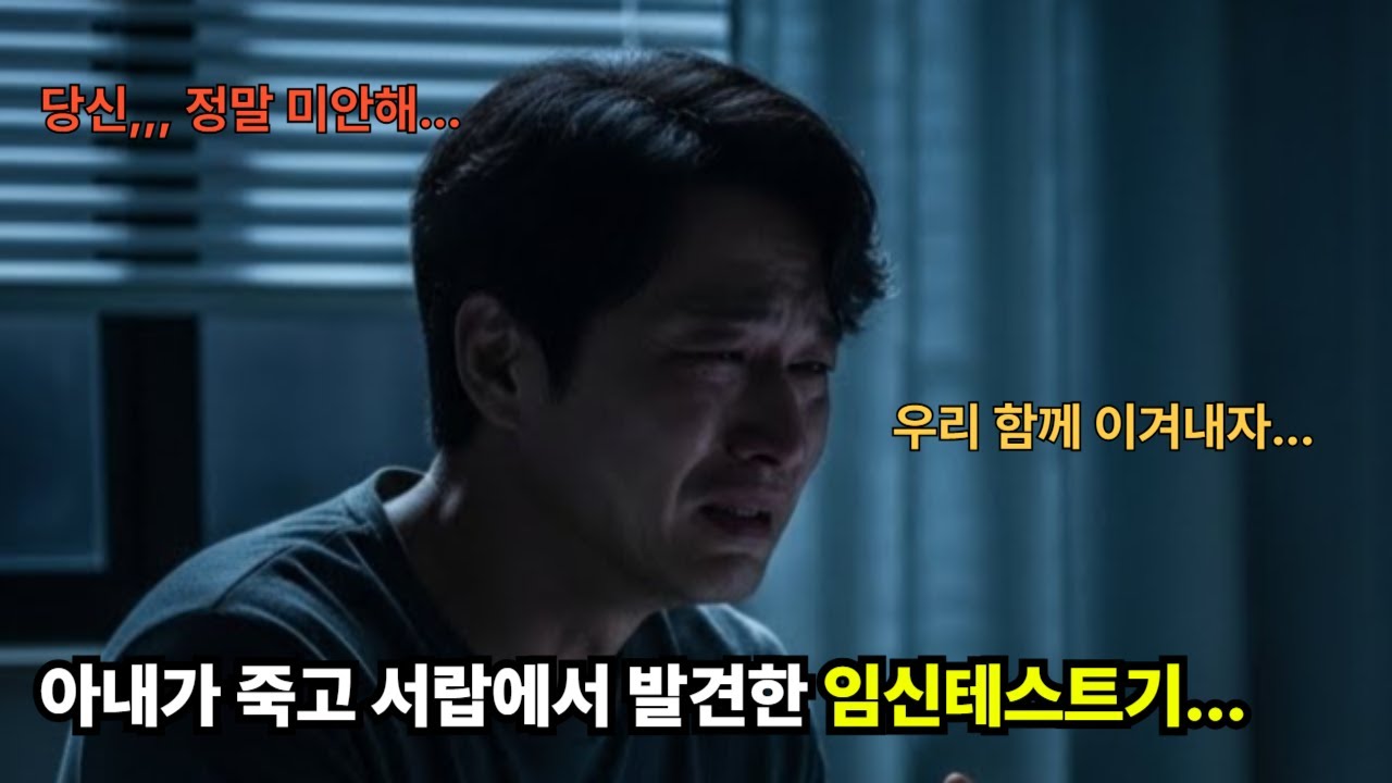 [충격]15년간 불치병 아내를 간호하던 남편, 아내가 죽고 서랍에서 발견한 임신테스트기... 