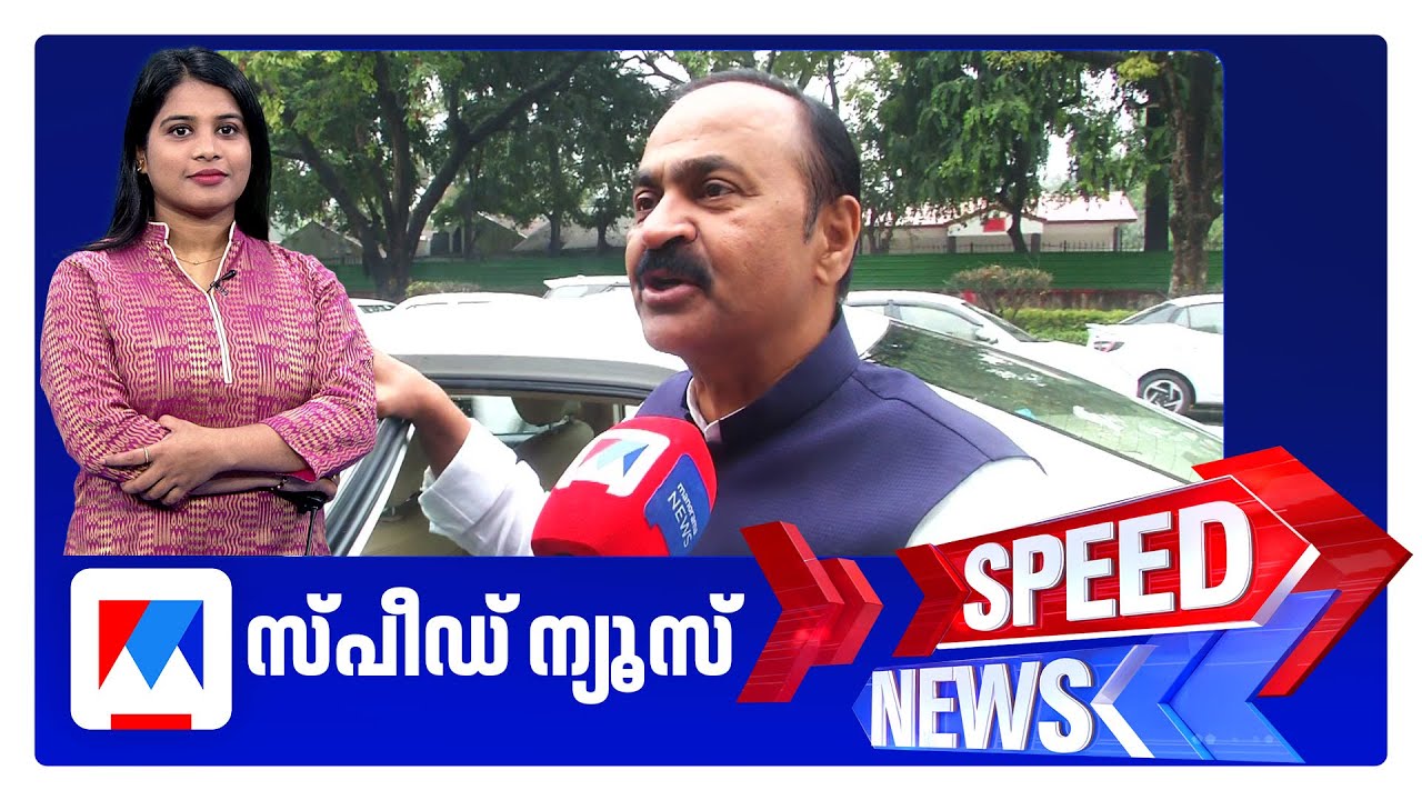 സ്പീഡ് ന്യൂസ് 6.30 PM, ജനുവരി 23, 2026 ​| Speed News