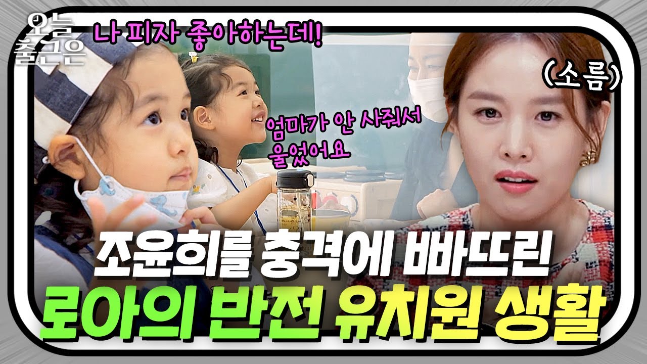 로아의 기막힌 이중 생활(?)에 충격 받은 조윤희｜내가키운다｜JTBC 210730 방송