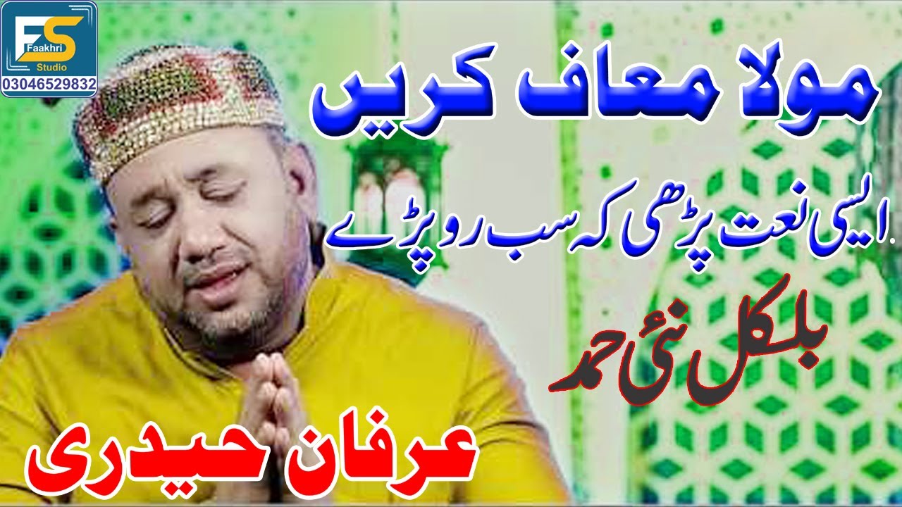Mola Maaf Karain Tu Maula Maaf Kari || AlHaaj Muhammad Irfan Haideri -|| Naat 2020 || Faakhri studio