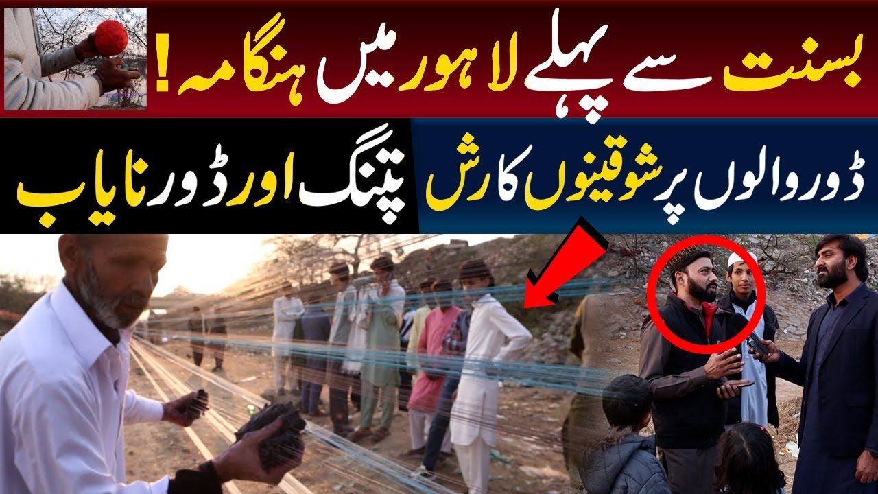 Basant Festival 2026 in Lahore | Craze, Colors & Costly Kites!