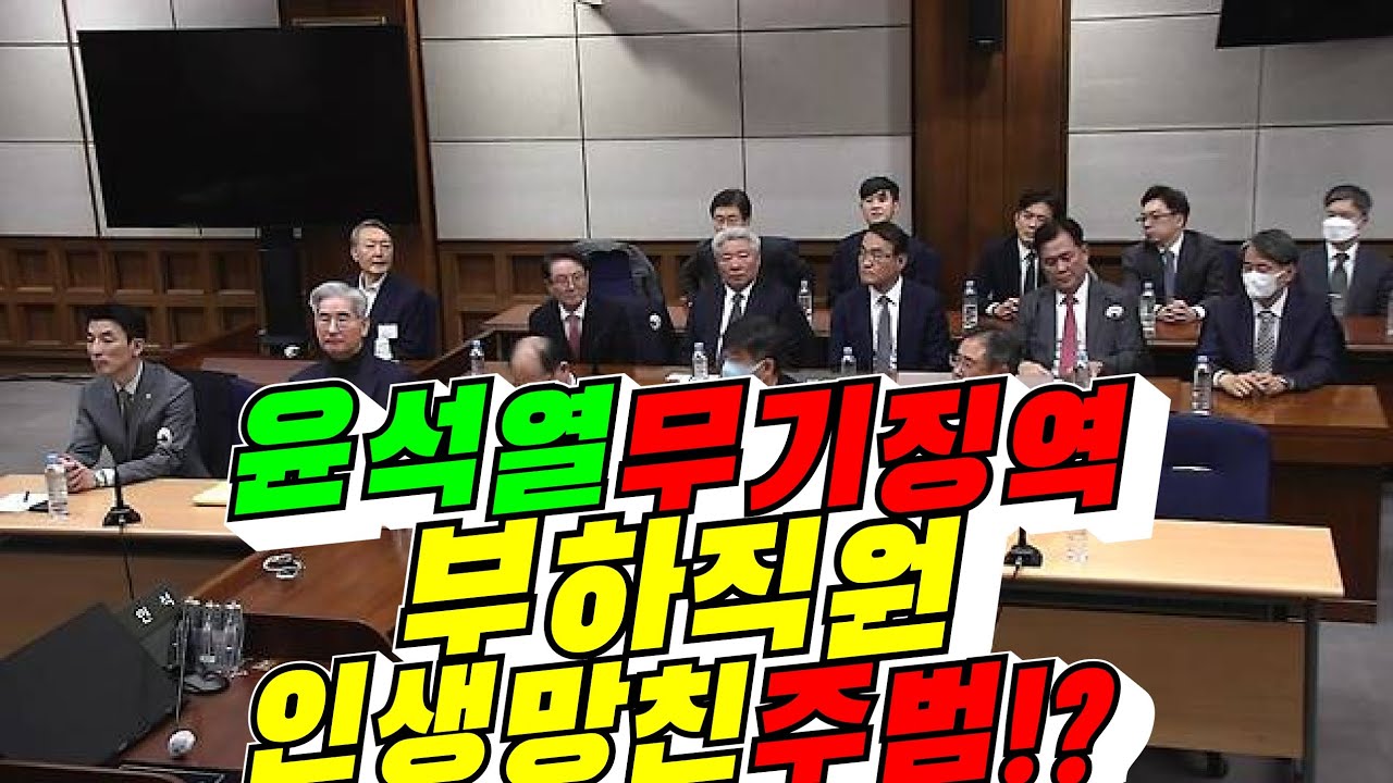 [못난이 대통령] 윤석열 무기징역, 부하 직원 인생 망친 주범!?(배려사회 김용숙)