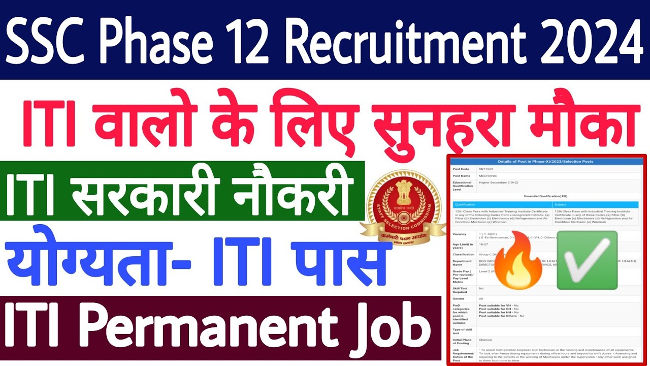 ITI Permanent Job 2024 ✅ SSC Phase 12 Recruitment 2024 🔥 ITI Govt Vacancy 2024 😊 ITI Govt Job 2024 ✅