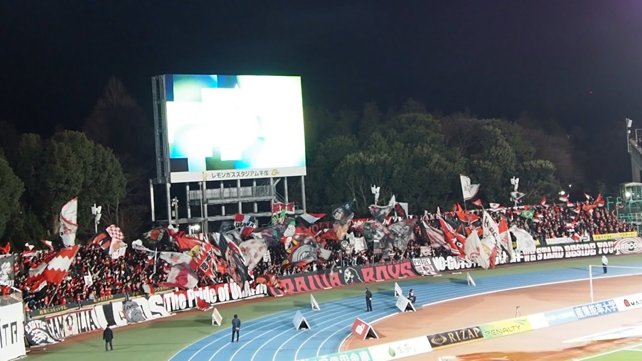 試合前からフルスロットルの浦和ゴール裏「仕掛けろ浦和」→「立ち上がれ浦和」→「アレ浦和」 2025年2月26日(水) J1 湘南ベルマーレ vs 浦和レッズ @ レモンガススタジアム平塚
