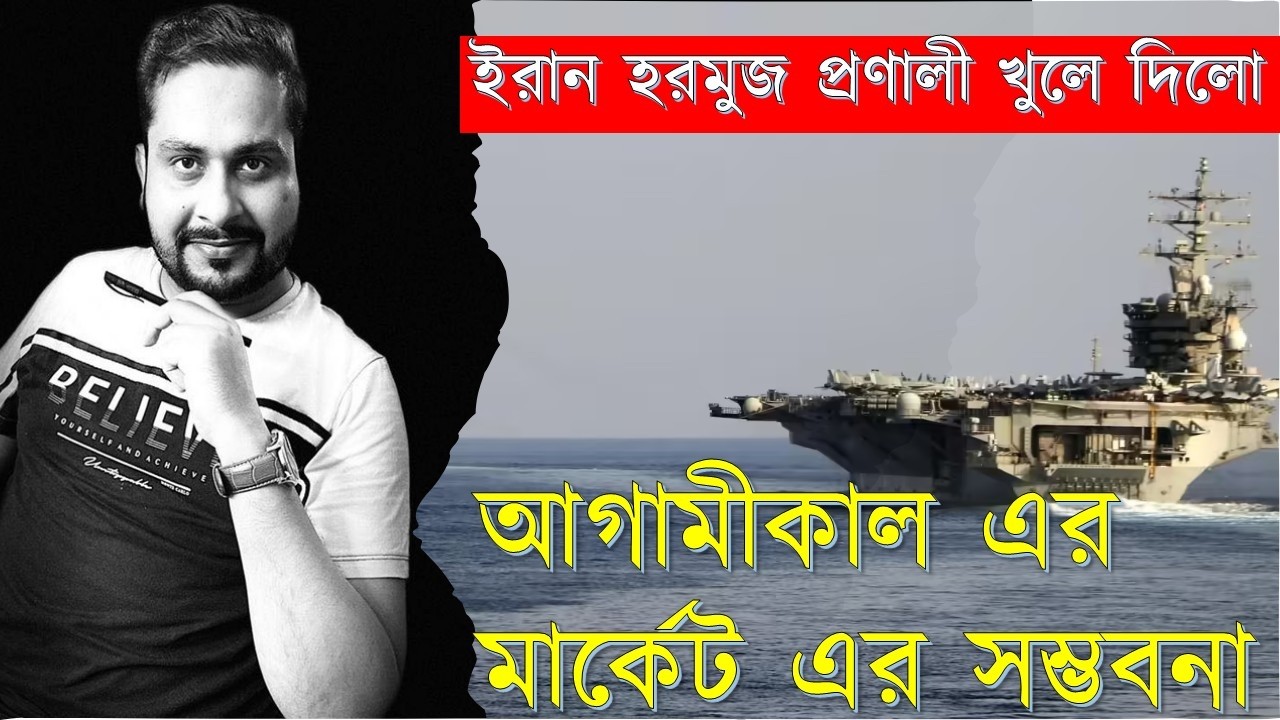 আগামীকাল এর মার্কেট এর সম্ভবনা