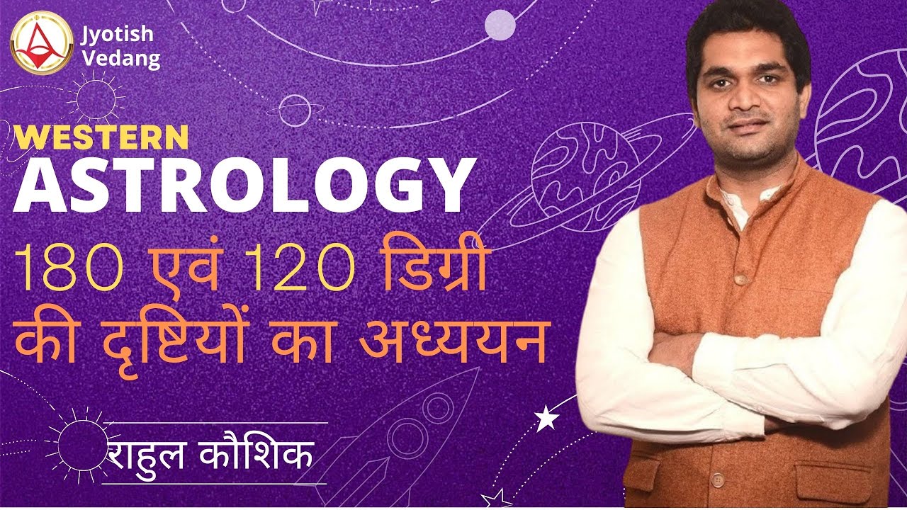180 एवं 120 डिग्री की दृष्टियों का अध्ययन | Stunning Predictions | Western Astrology | Rahul Kaushik