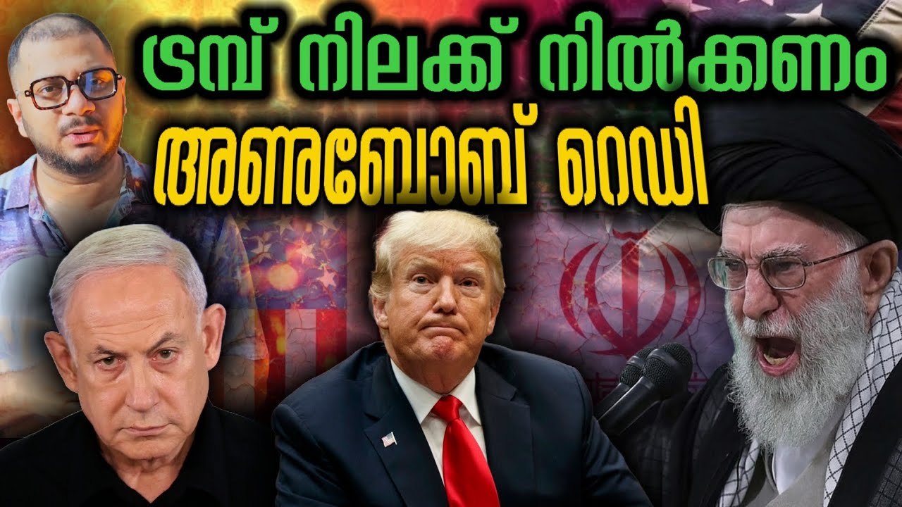  ട്രപിന് ഖമനേയിയുടെ മുന്നറിയിപ്പ് | Ayatollah Ali Khamenei | U.S. President Donald Trump | Iran