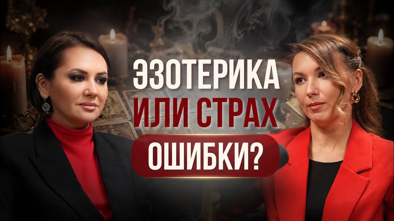 Магия или работа над собой. Честный разговор